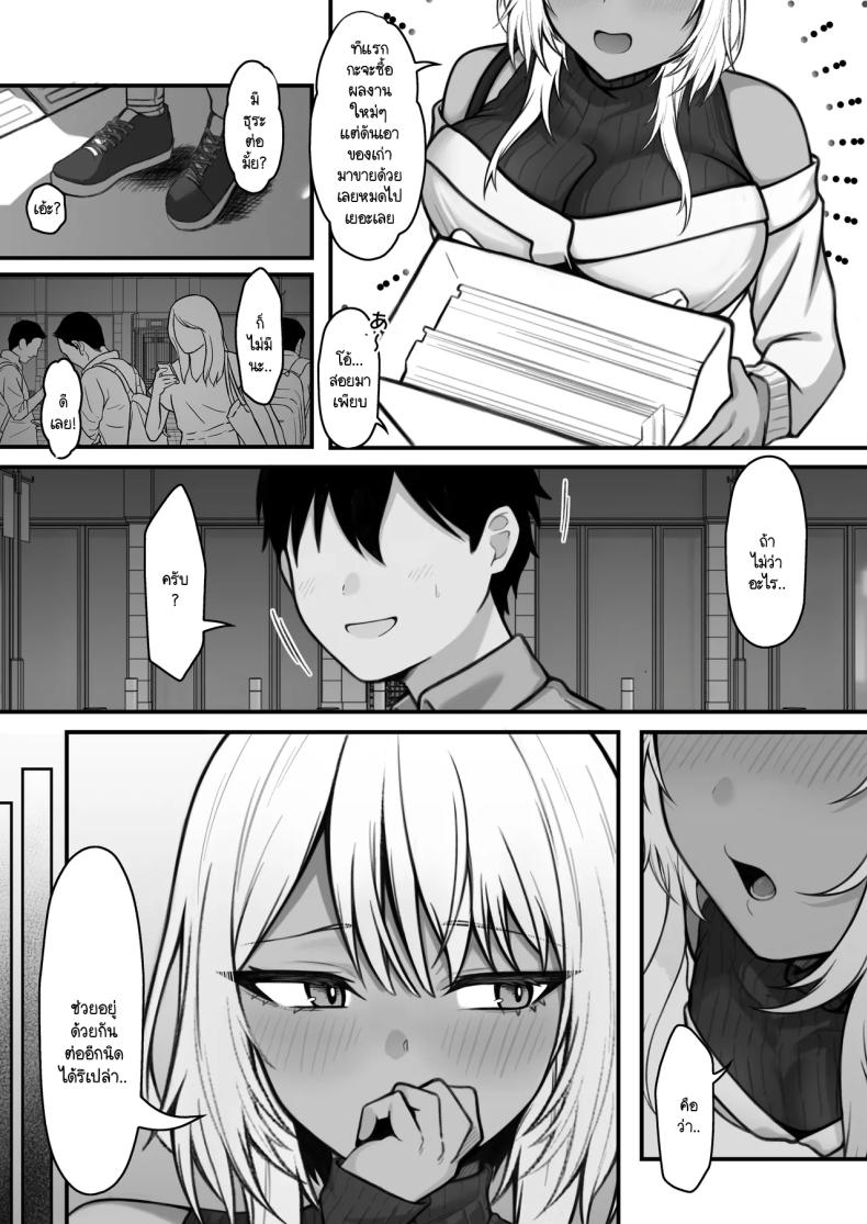 นัดเจอนอกเกมกับสาวแกลโอตาคุ